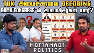 முதல்வர் விஜயிடம் சென்ற முக்கிய துறைகள் - NEWS MATRIX LEO TVK MINISTERS ADMK MINISTERS TVK VIJAY