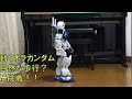 動くオラガンダム、自然?な歩行に挑戦!!#17