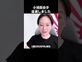 ※大至急見てください。小池百合子の失策で事態が急変しました【さとうさおり/小池都知事】
