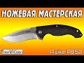 НОЖЕВАЯ МАСТЕРСКАЯ 🔪 Ruike P852