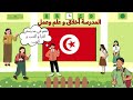 المدرسة أخلاق و علم وعمل mp3