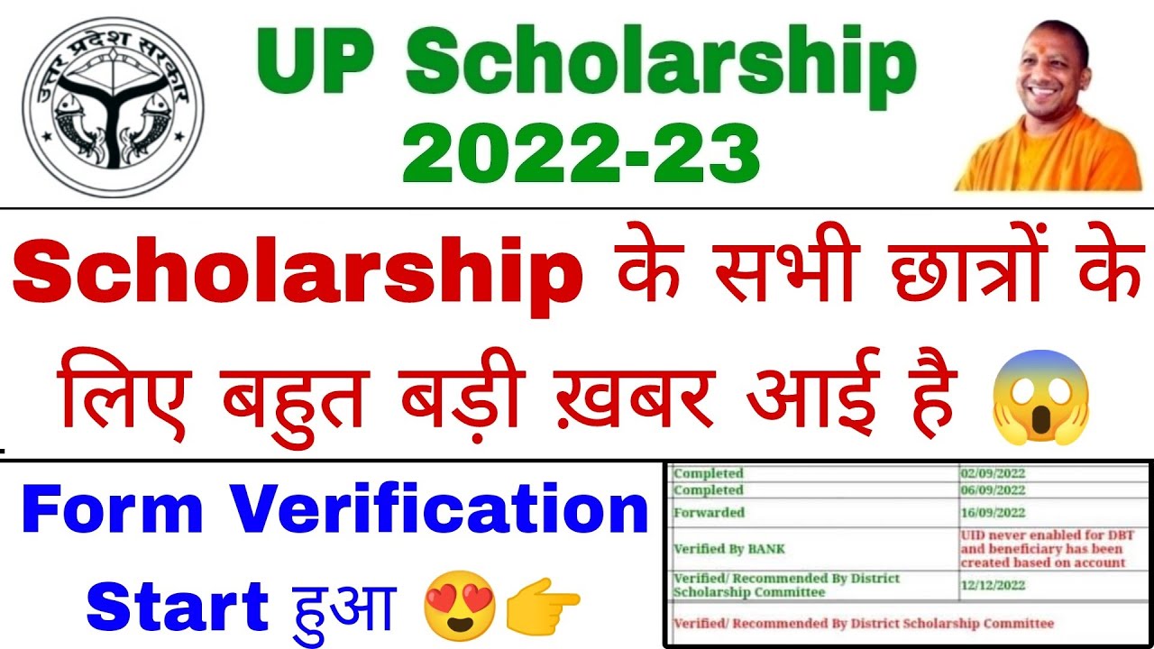 UP Scholarship Form Verified 😍 | UP Scholarship Form Verification Start | UP Scholarship Correction