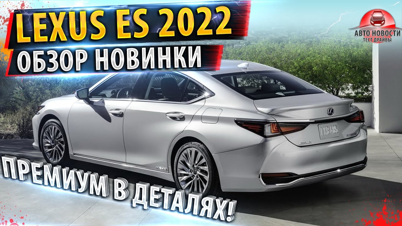 Lexus ES 2021 обновился! Все подробности!
