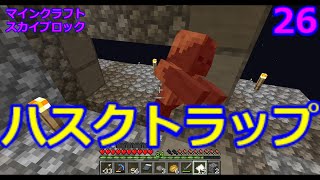 マイクラ ハスクトラップ 第26回 スカイブロック4 Youtube
