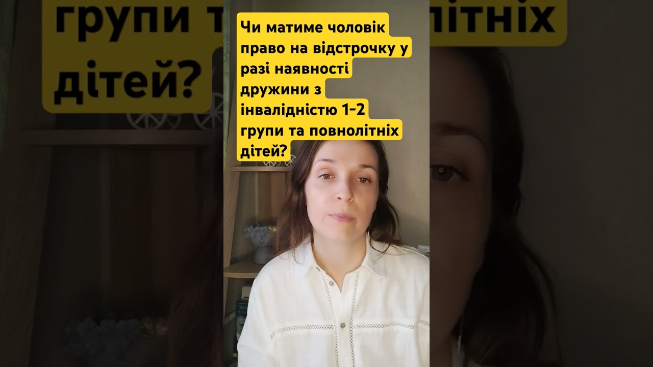 Відстрочка від мобілізації (ст. 23 ЗУ «Про мобілізаційну підготовку»)