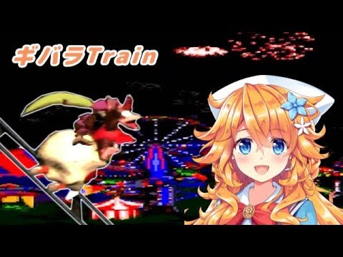 ギバラTrain～ゴミカコースターレース～【御伽原江良デビュー１周年】