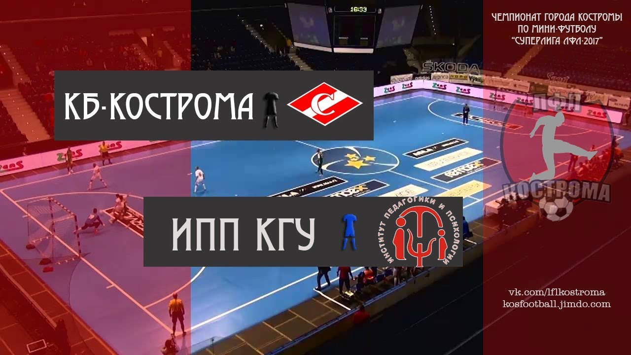 \"КБ-Кострома\" - \"ИПП-КГУ\" 3-12 (0-4) - YouTube