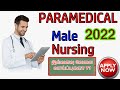 How to apply paramedical counselling 2022-23 | admission start 2022 | application released or not.