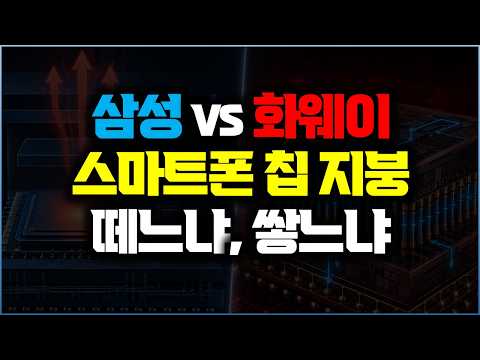 Samsung Decouples, Huawei Folds … Polar Opposite Solutions in the Smartphone Chip War | The Real ...