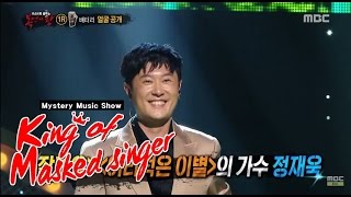 [King of masked singer] 복면가왕 - identity of 'batteries of love died' 20150726