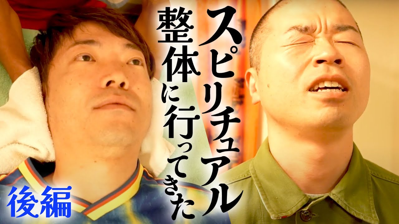 【山名オススメ】スピリチュアル整体「月の魔法」に行ってきた〜後編〜