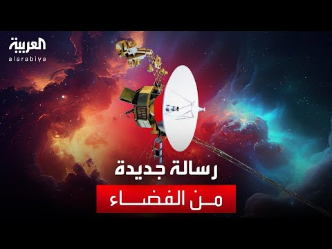 Voyager 1 تعيد إرسال البيانات بعد 5 شهور من الصمت 