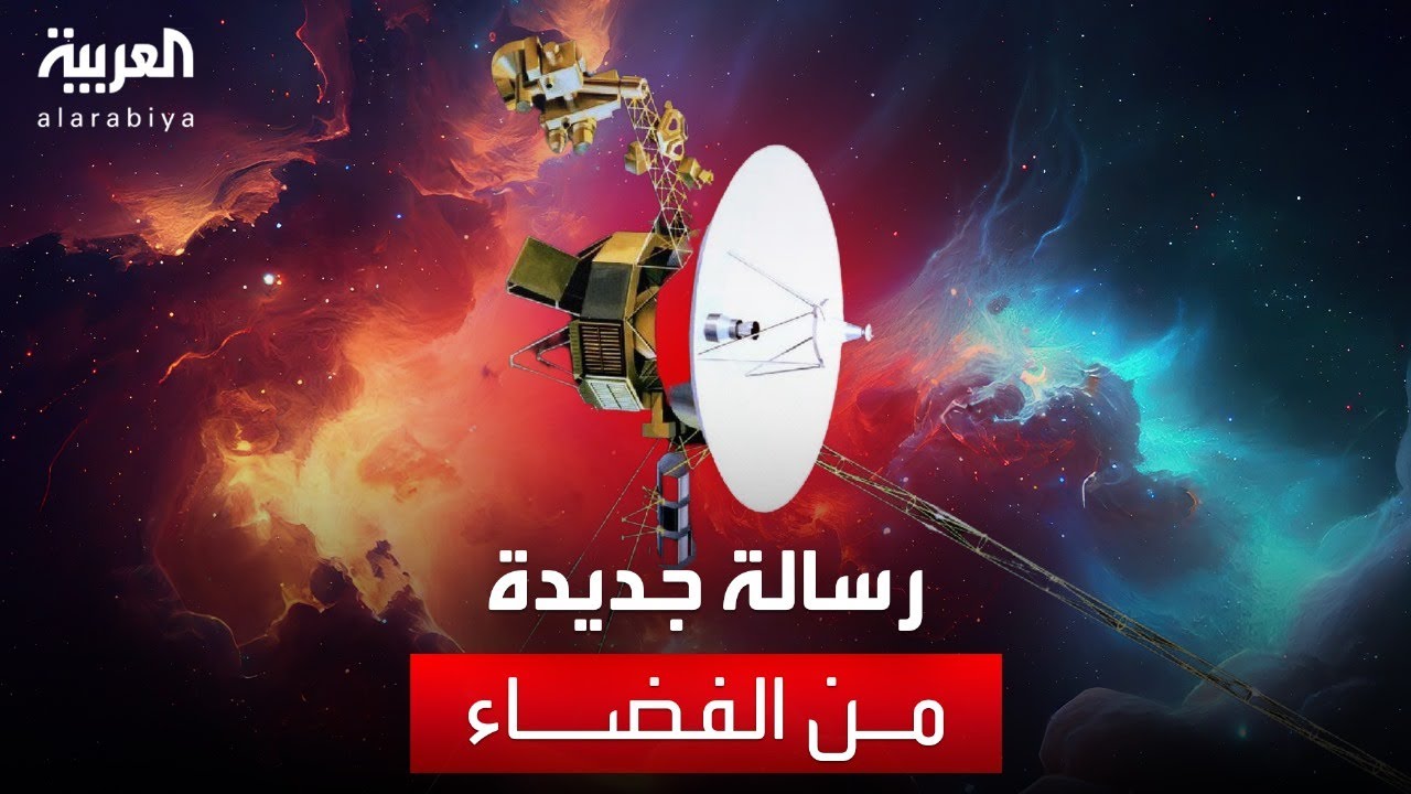 Voyager 1     5   
 - نشر قبل 21 دقيقة