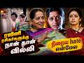 ரஜினி ரசிகர்களுக்கு நான் தான் வில்லி 😱| Iruvar | Sathya Priya | Kalaignar TV