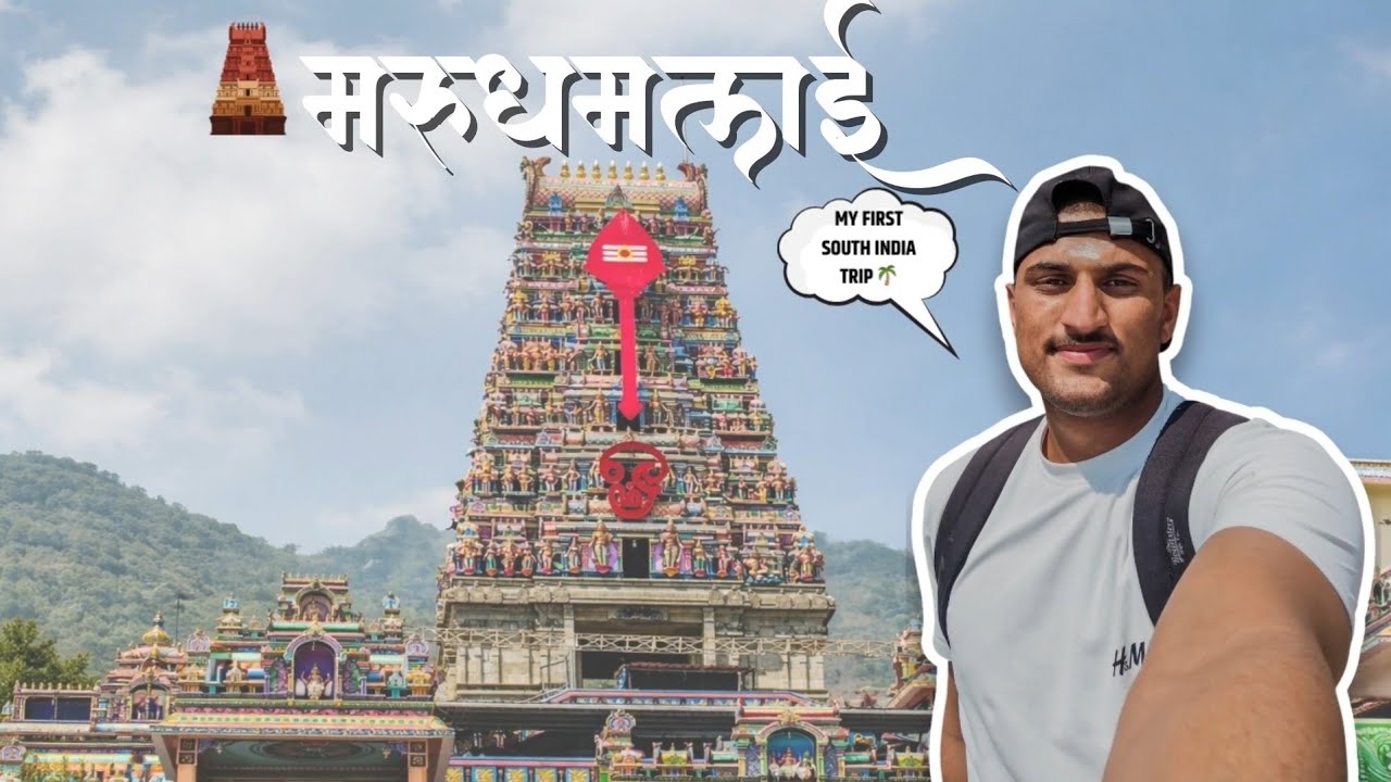 साउथ इंडिया मधील एक सुंदर मंदिर 🚩⚔️ 