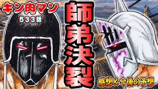 [Kinnikuman] Chapter 533: Thoughts on the latest chapter & predictions for the future ✨
