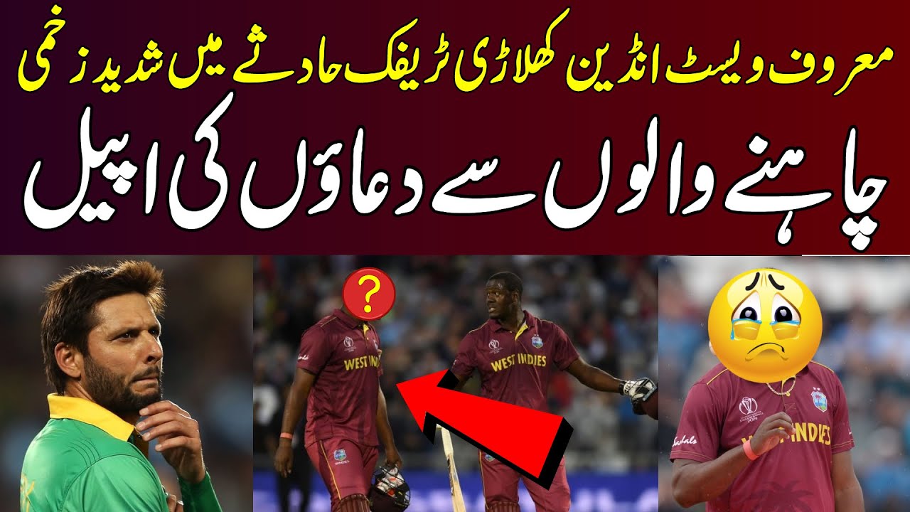 Oshane Thomas Badly Injured in Car Accident - West Indies Cricket News | Placz Cricket