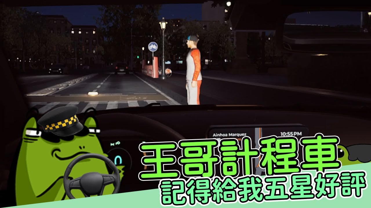 【老王】想跟王大哥來一場緊張刺激的計程車約會嗎(ﾟ∀。) ?  ｜Taxi life