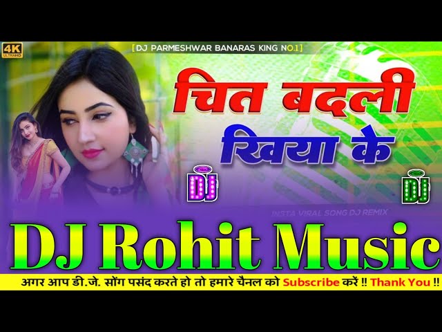 #Chit Badali #Khiya Ke #Shilpi Raj Hard Vibration Bass Mix Dj Rohit music 2024 class=