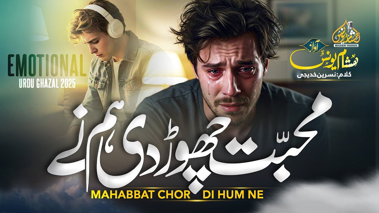 New Emotional Ghazal - Muhabbat Chorhdi Humne - Hisham Younus - New Naat Sharif 2025