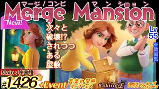 【実況】マージマンション #1426/Merge Mansion【箱庭修繕&パズル】ｺﾝﾋﾞﾏﾝｼｮﾝ screenshot 3