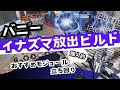 【THE FIRST DESCENDANT】バニーイナズマ放出ビルド個人的おすすめのモジュール優先度と武器の立ち回り【ファーストディセンダント】