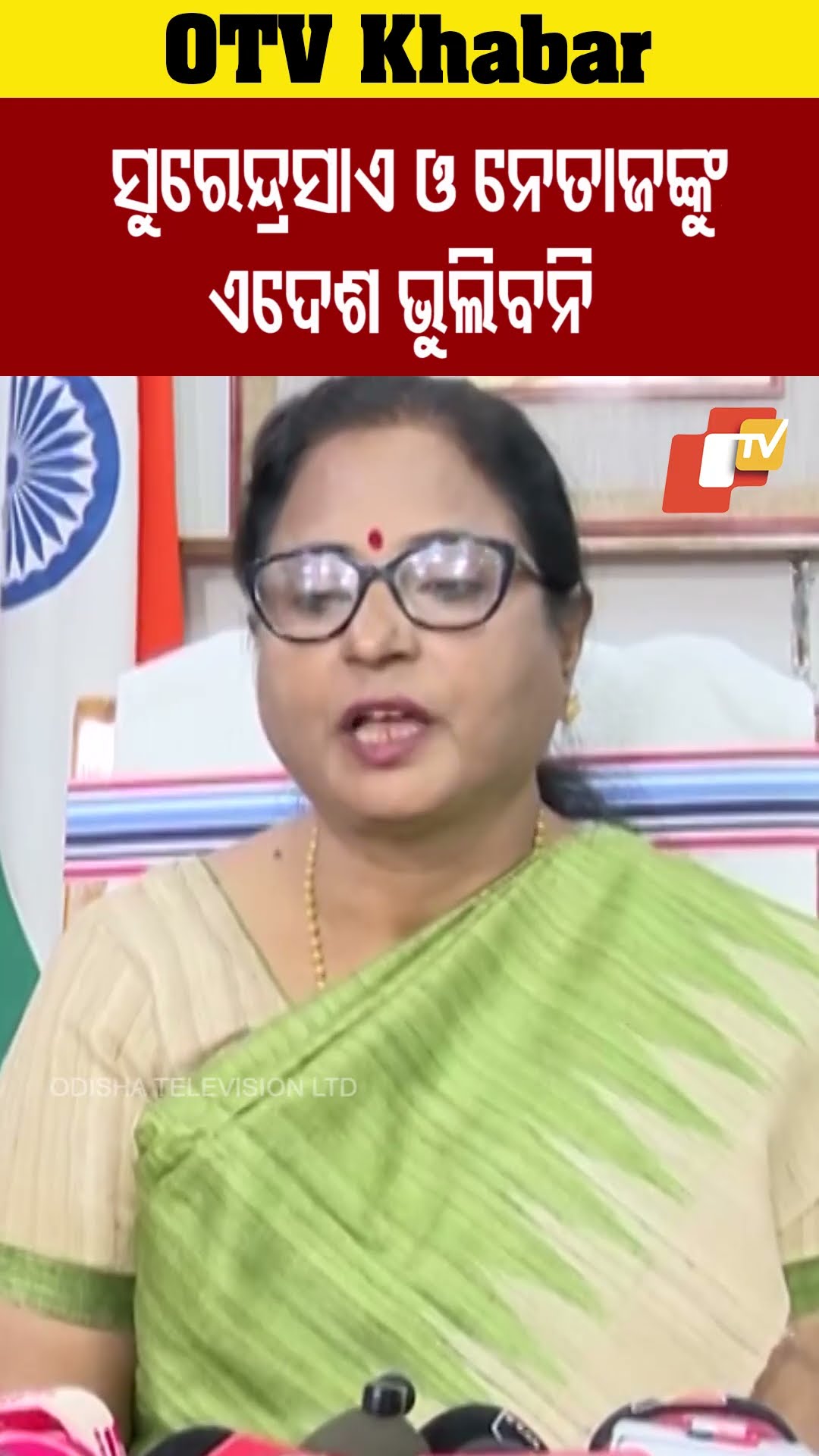 ସୁରେନ୍ଦ୍ର ସାଏ ଓ ନେତାଜୀଙ୍କୁ ଏଦେଶ ଭୁଲିବନି !  #OTV  #OdishaTV  #Bhubaneswar