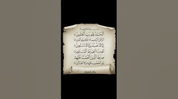 سورة الفاتحة   -الشيخ  ماهر المعيقلي #quran #allah