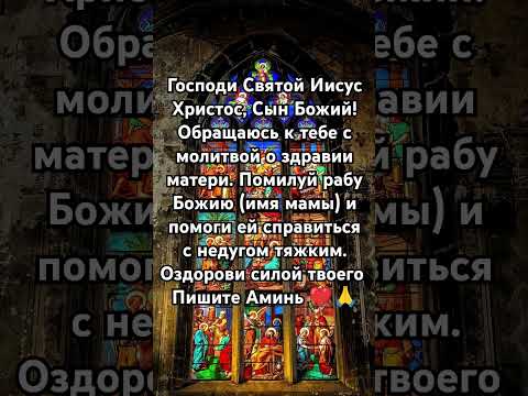Какая молитва за