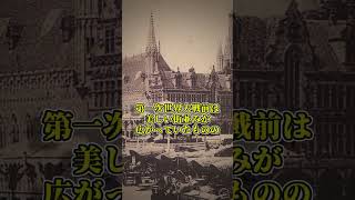 WW1の最前線となった悲劇の都市 #世界史 #歴史 #ゆっくり解説 #解説 #ww1 #ベルギー