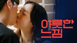 [웹드라마 흔치만 흔치않은 시즌2] Ep.3 여후배와 남사친의 키스를 목격했을때