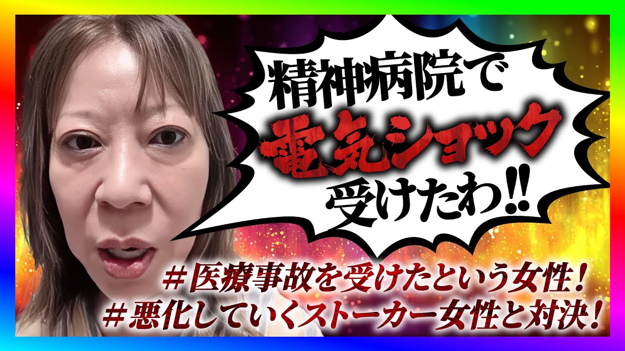 【緊急生放送】コレコレさんとも通話した医療ミスを受けた女性が告発したいと連絡！通話すると不気味な発言をしだしてやばいことに！