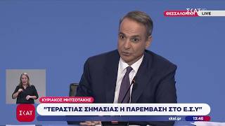Κ. Μητσοτάκης: Το ΕΣΥ είναι σε πολύ καλύτερη κατάσταση, ας λένε ό,τι θέλουν στην αντιπολίτευση