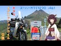 【スーパーカブ110プロ】JA61　キタコ　イグニッションコイル　motoDXプラグ交換　燃費向上を図る？