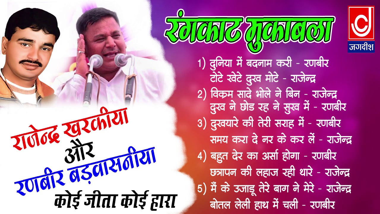 Jagdish Cassette Title Koi Jeet Koi Hara |रंगकाट रागनी धमाका |कोई जीता कोई हारा |Old ragni