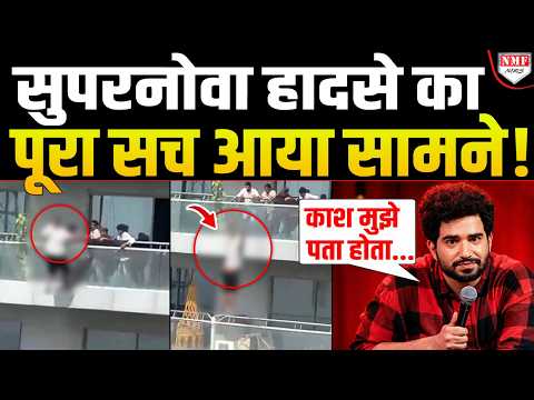 Supernova Building मामले पर Emotional हुए Samay Raina, कह दी बड़ी बात!