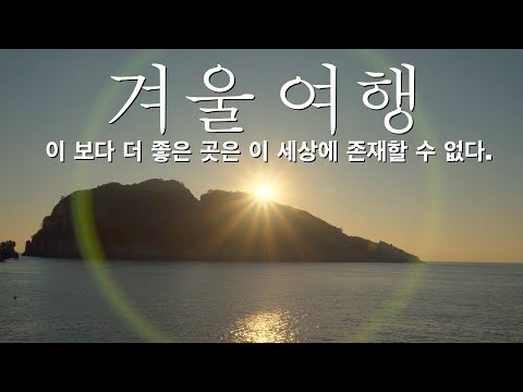 거제 옥화마을