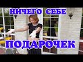 Я В ШОКЕ! Ну и подарочек придумал себе Андрей