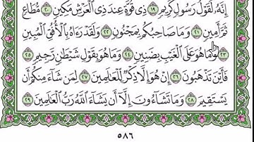 سورة التكوير مكتوبة بصوت شيخ رعد محمد الكردى