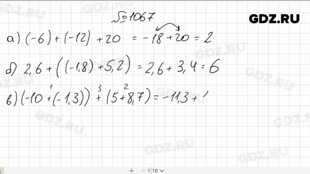 1067- Математика 6 класс Виленкин - YouTube
