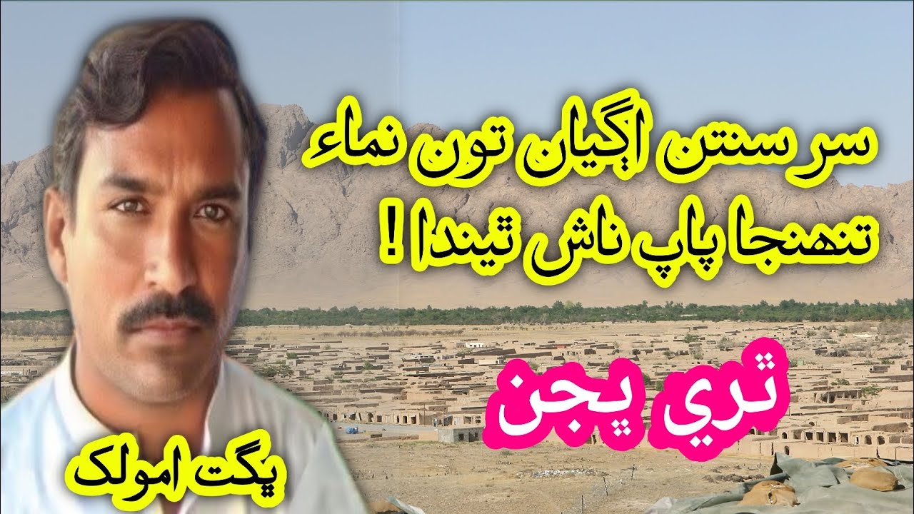 SIR SANTAN AGYAN TO NIMA TUHANJA PAP NASH THENDA || BHAGAT AMOLAKH! THARI BHAJAN.