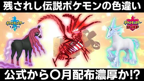 色違いムゲンダイナ