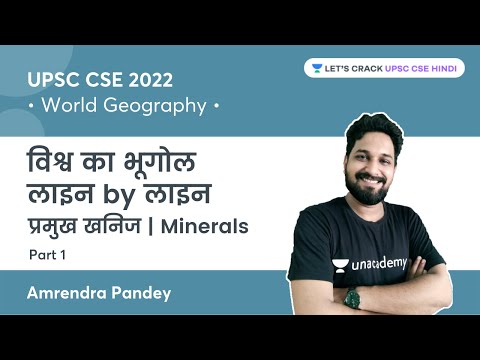 World Geography Line by Line | Major Minerals | Part 1 | UPSC CSE | Lets Crack UPSC CSE Hindi