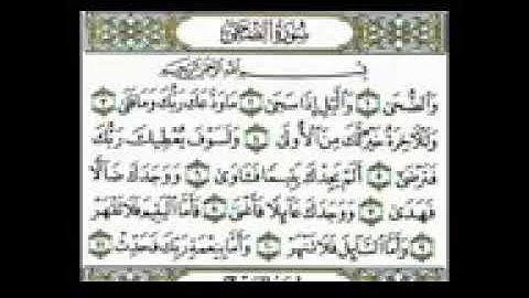 سورة الضحى مكرره الشيخ أحمد العجمي استمع لها