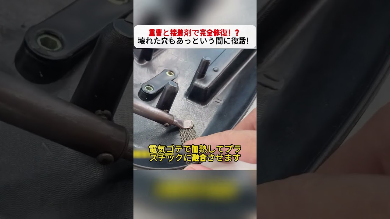 重曹と接着剤で完全修復！？ 壊れた穴もあっという間に復活！ #修理DIY #自動車DIY #手軽に修理 #便利な方法 #DIY愛好家