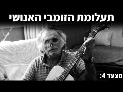 מצעד 4 מקרי זומבים במציאות הכי מלחיצים שאי פעם קרו 