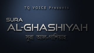 Surah Al-Ghashiyah | Soft Quran Recitation | Wear the earphone and ignore the world. screenshot 5
