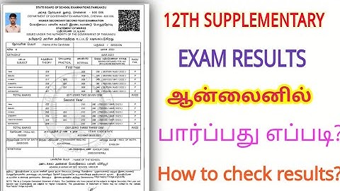 How to check 12th supplementary exam results |12th arrear exam results check online | hse xii result