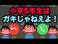 【神回】頭がおかしい小学生YouTuberを煽ったら相手の親まで出てきて大変なことになったwwww