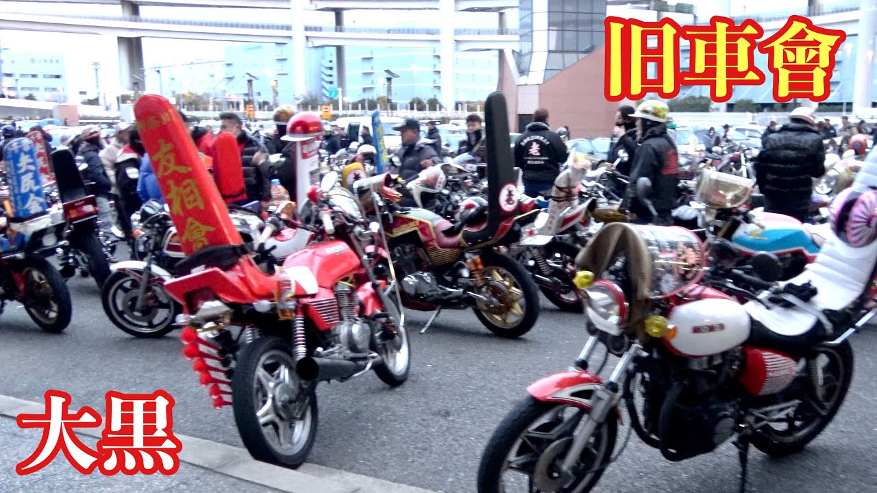 大黒PA】チョイッとお騒がせ旧車會の族車達‼️夕方でもこんなに集まる